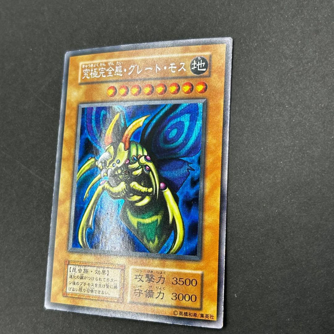 遊戯王 究極完全態 グレート モス 初期 シークレットレア 希少 グレートモス