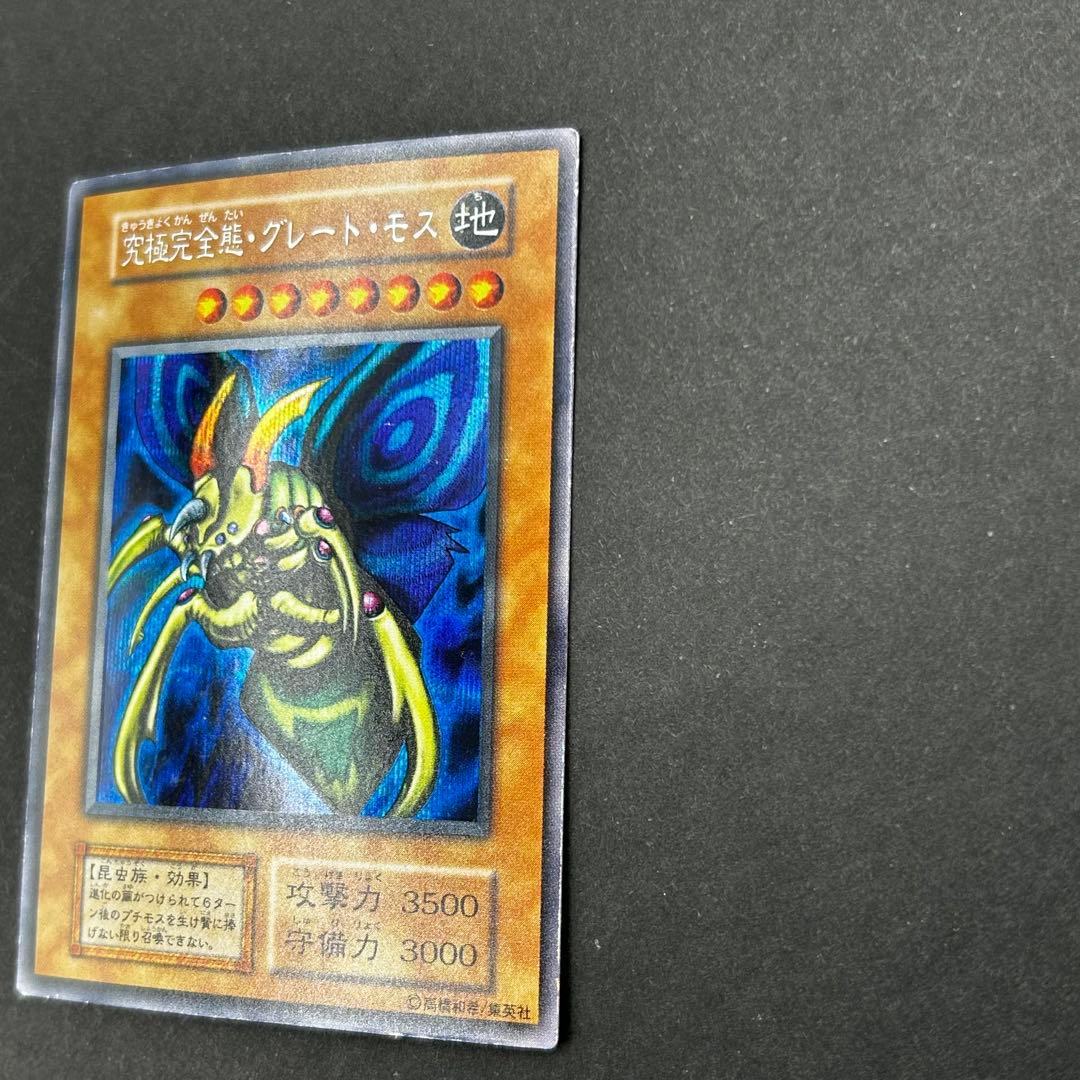 遊戯王 究極完全態 グレート モス 初期 シークレットレア 希少 グレートモス