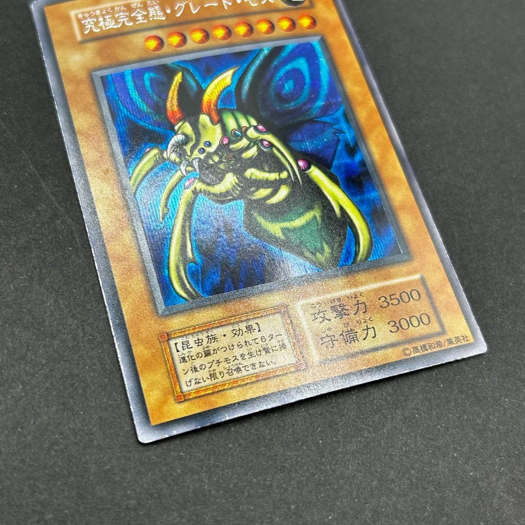 遊戯王 究極完全態 グレート モス 初期 シークレットレア 希少 グレートモス
