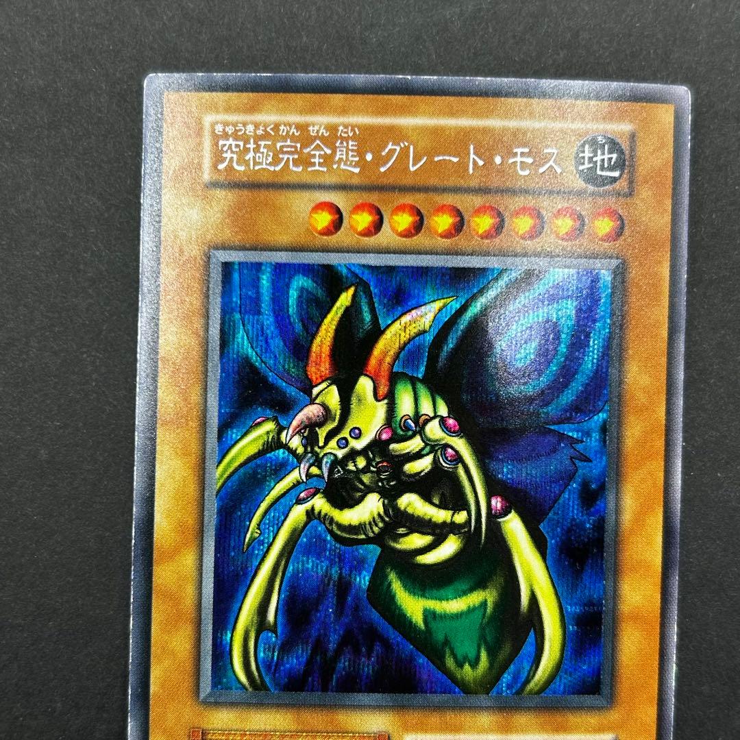 遊戯王 究極完全態 グレート モス 初期 シークレットレア 希少 グレートモス
