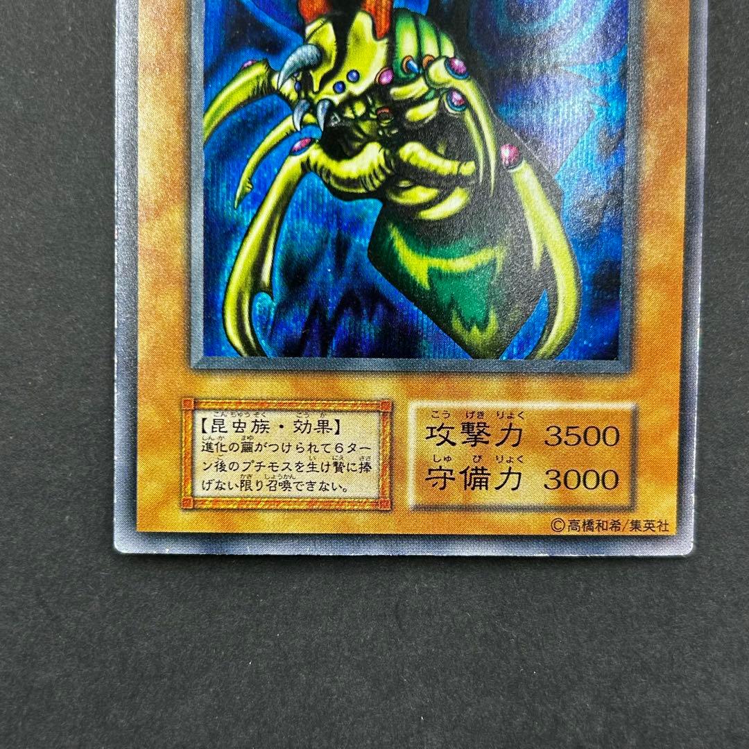 遊戯王 究極完全態 グレート モス 初期 シークレットレア 希少 グレートモス