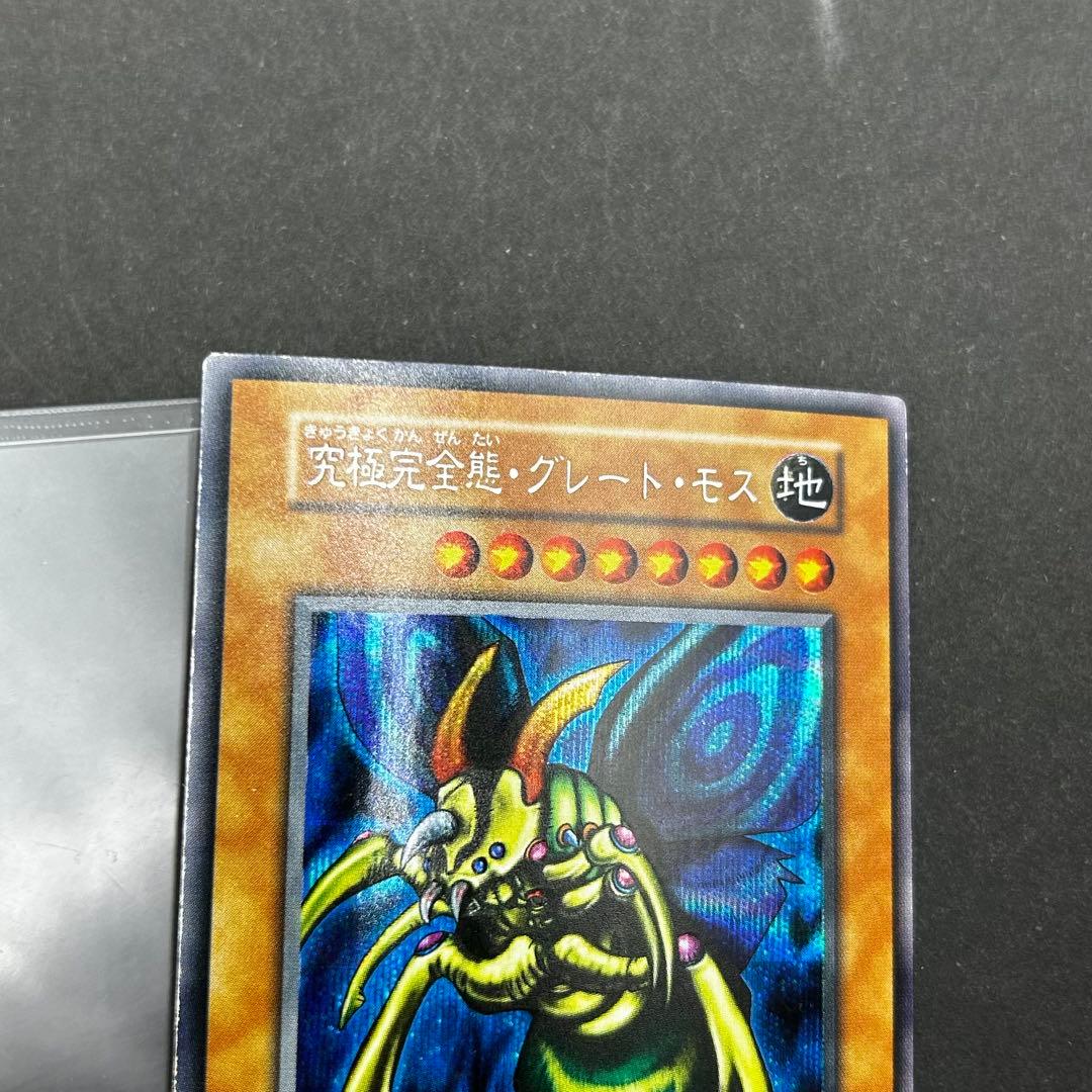 遊戯王 究極完全態 グレート モス 初期 シークレットレア 希少 グレートモス