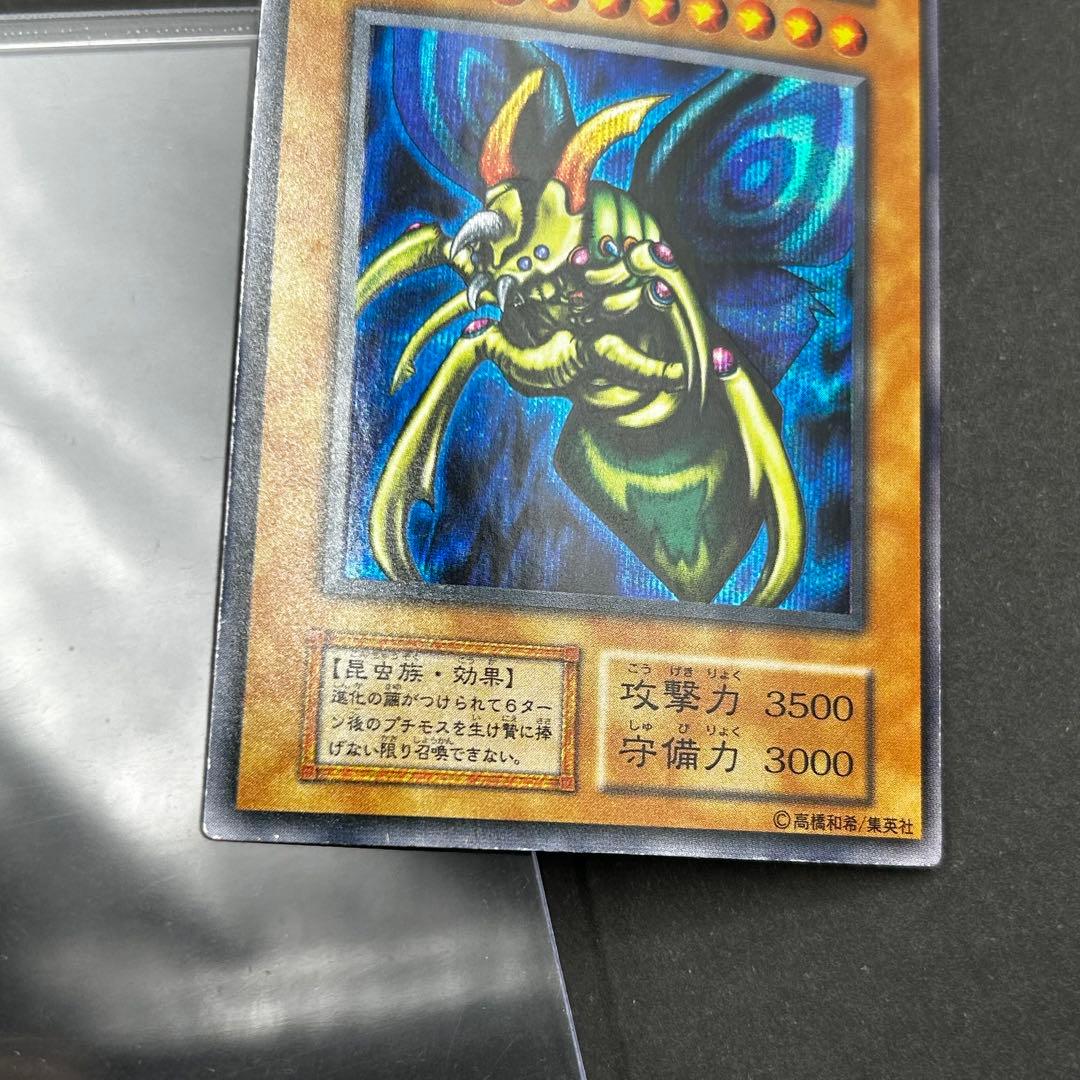 遊戯王 究極完全態 グレート モス 初期 シークレットレア 希少 グレートモス