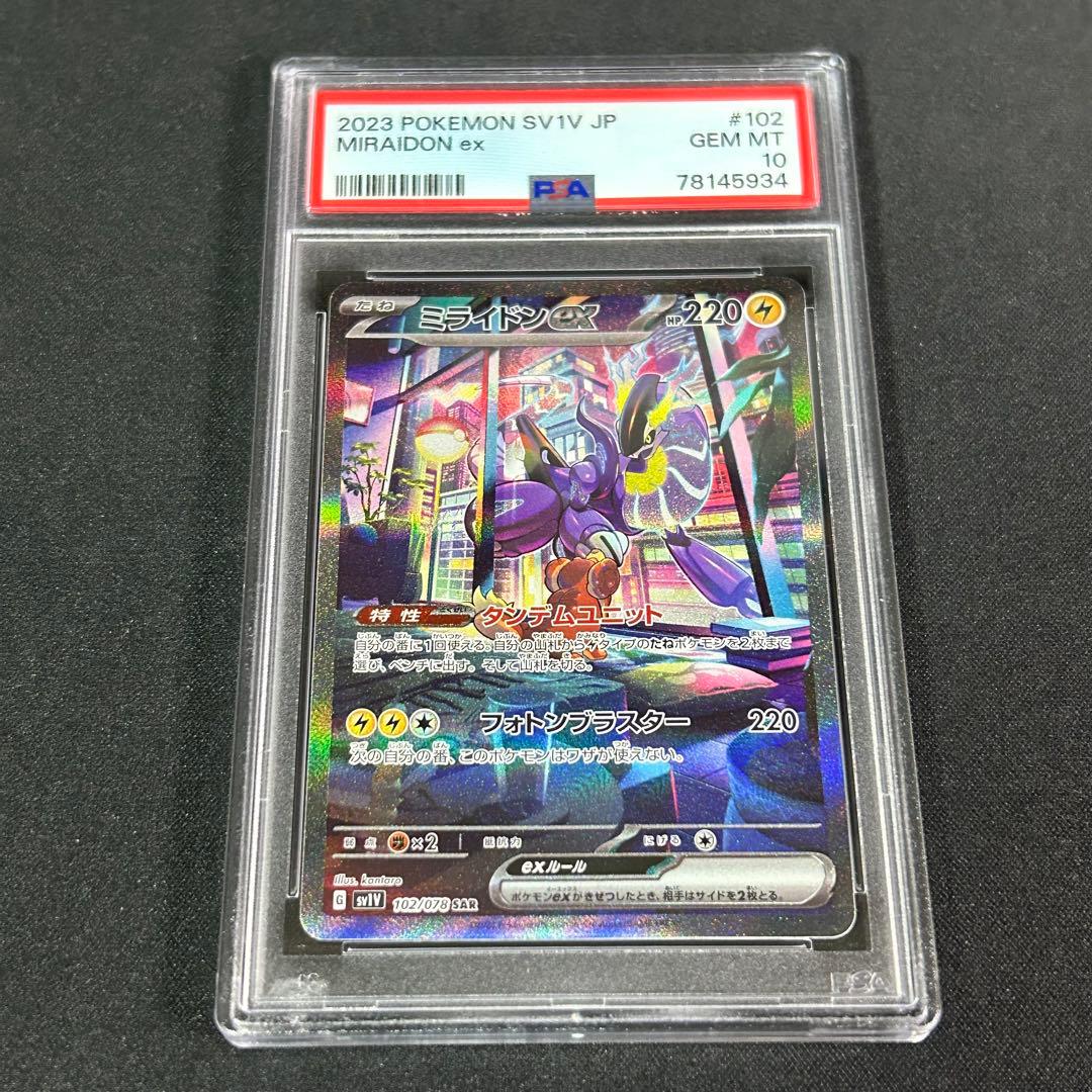 PSA10 ミライドンex SAR SV1V バイオレットex 102/078