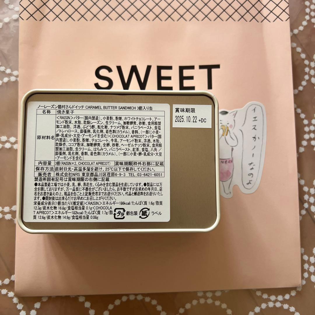 ミナペルホネン　菓子工房ルスルス&ノーレーズン猫村さんキャラメルバターサンド