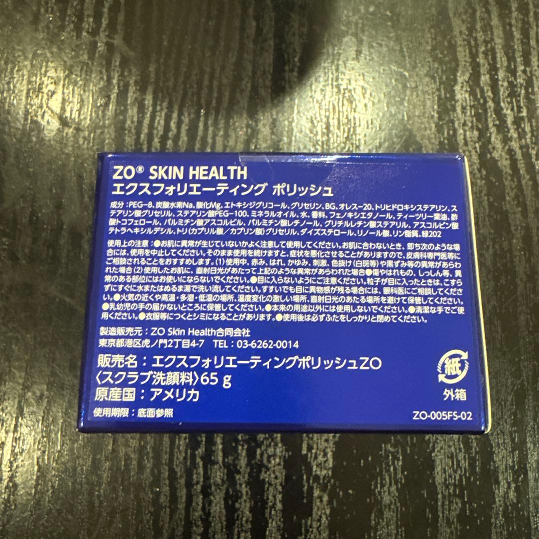 ゼオスキン　エクスフォリエーティング ポリッシュ　2つ