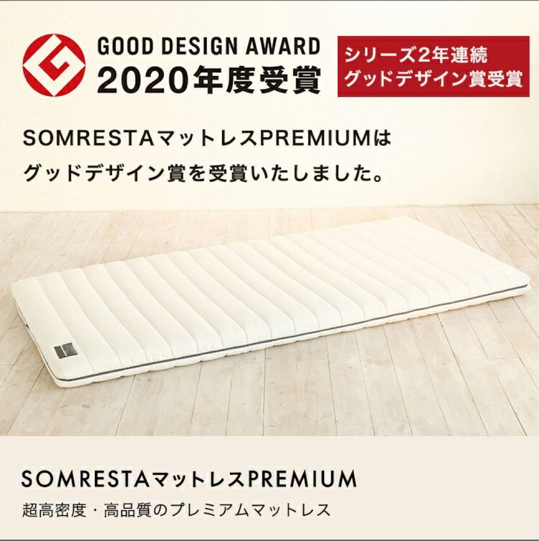 SOMRESTA マットレス シングル 10cm