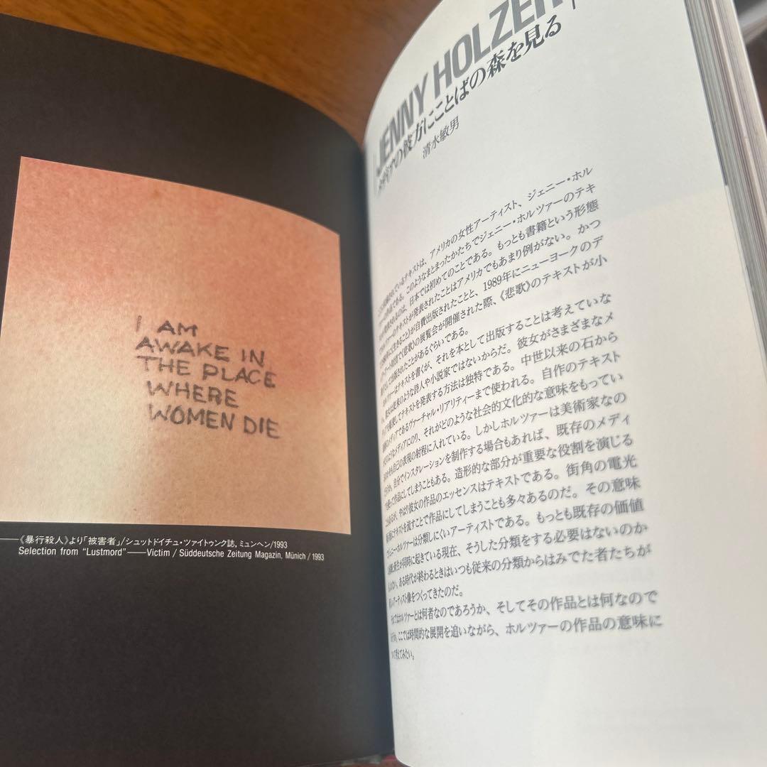 JENNY HOLZER ことばの森で　ジェニー・ホルツァー