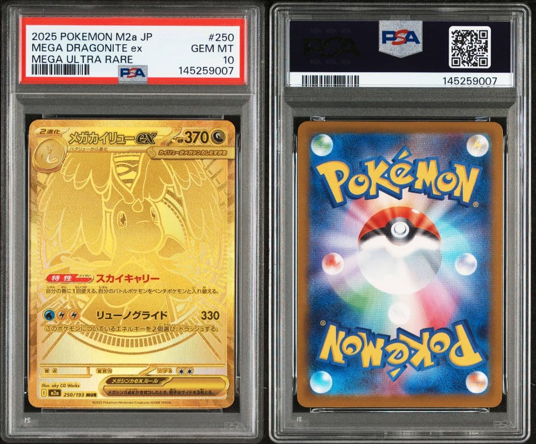 PSA10 メガカイリューex MUR 250/193 メガドリームex