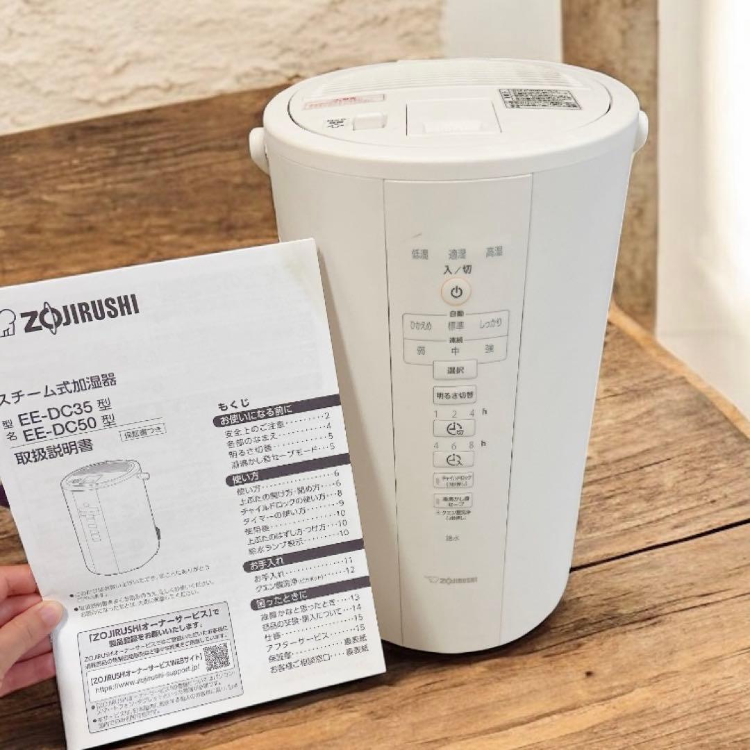 象印 スチーム式加湿器 EE-DC50 WA ホワイト　加湿器