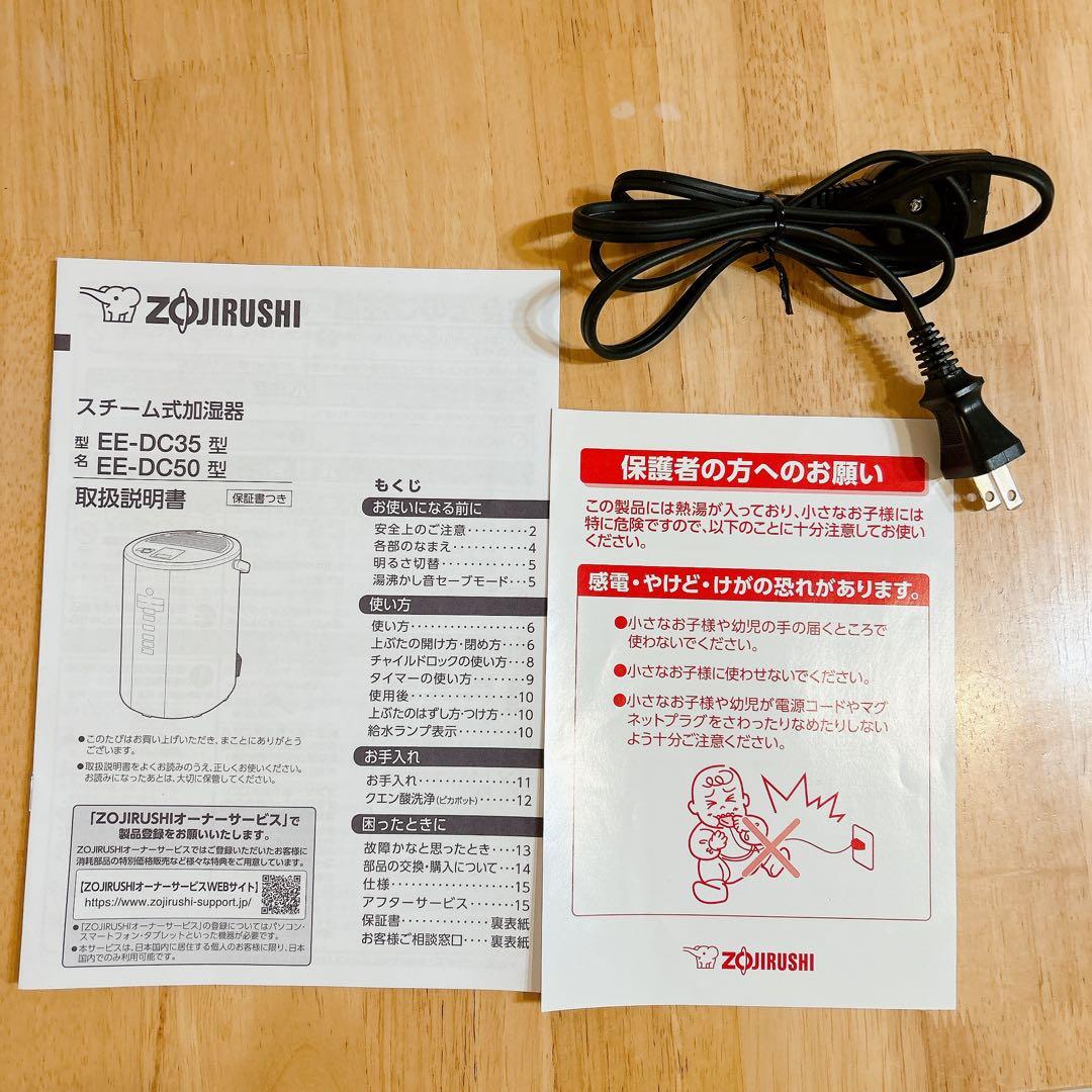 象印 スチーム式加湿器 EE-DC50 WA ホワイト　加湿器