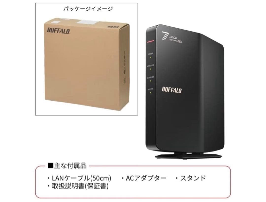 バッファローWiFiルーター