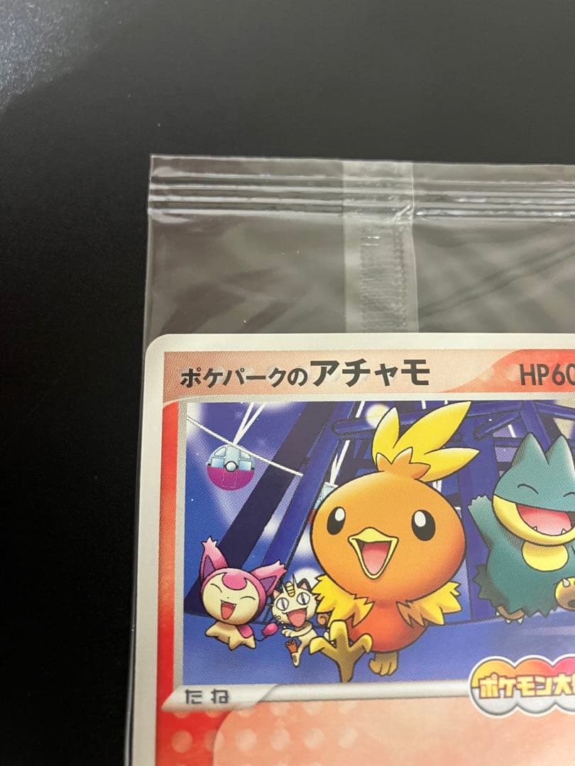 ポケモンカード ポケパークのアチャモ 047/PCG-P 限定プロモ 未開封