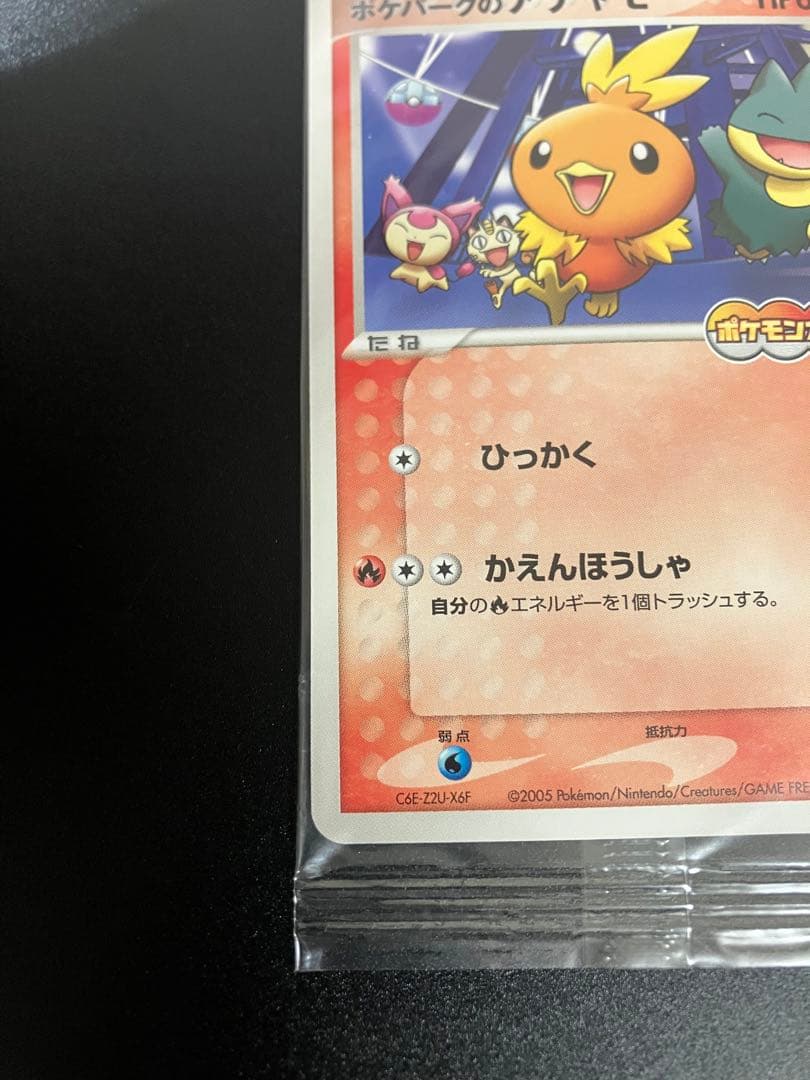 ポケモンカード ポケパークのアチャモ 047/PCG-P 限定プロモ 未開封
