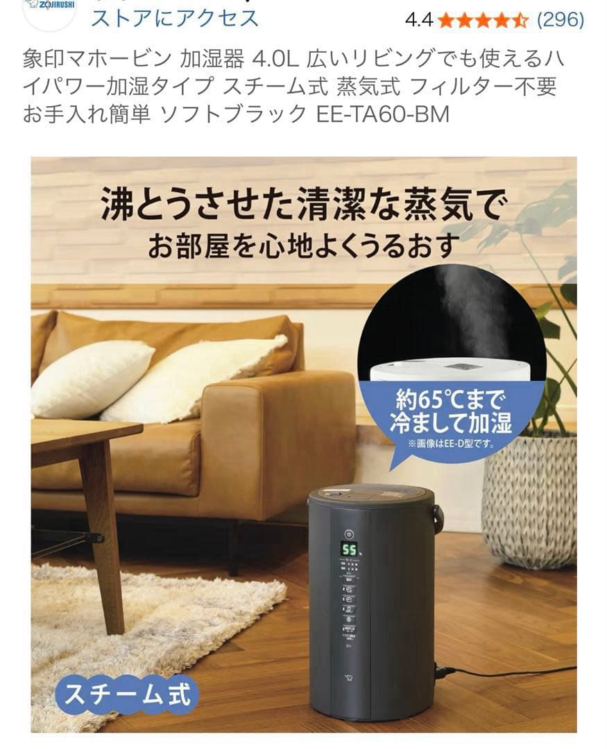 【新品未開封】象印 加湿器 EE-TA60-BM ブラック