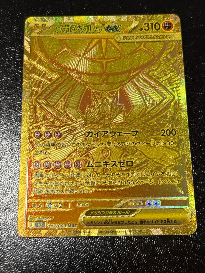 ポケモンカード　メガジガルデex MUR