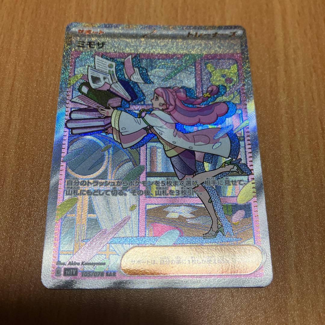 センタリング良好　ミモザ SAR SV1V バイオレットex 105/078