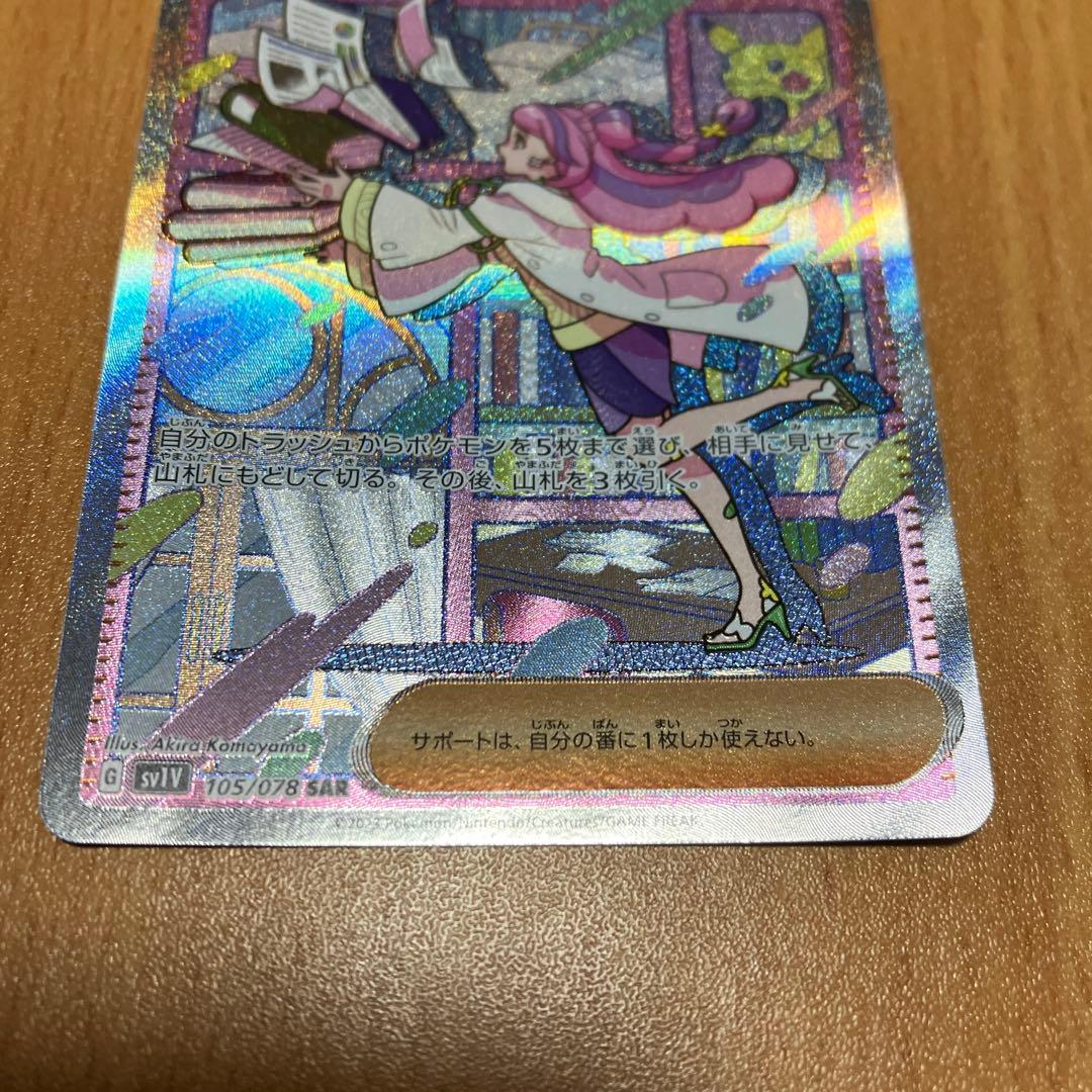 センタリング良好　ミモザ SAR SV1V バイオレットex 105/078