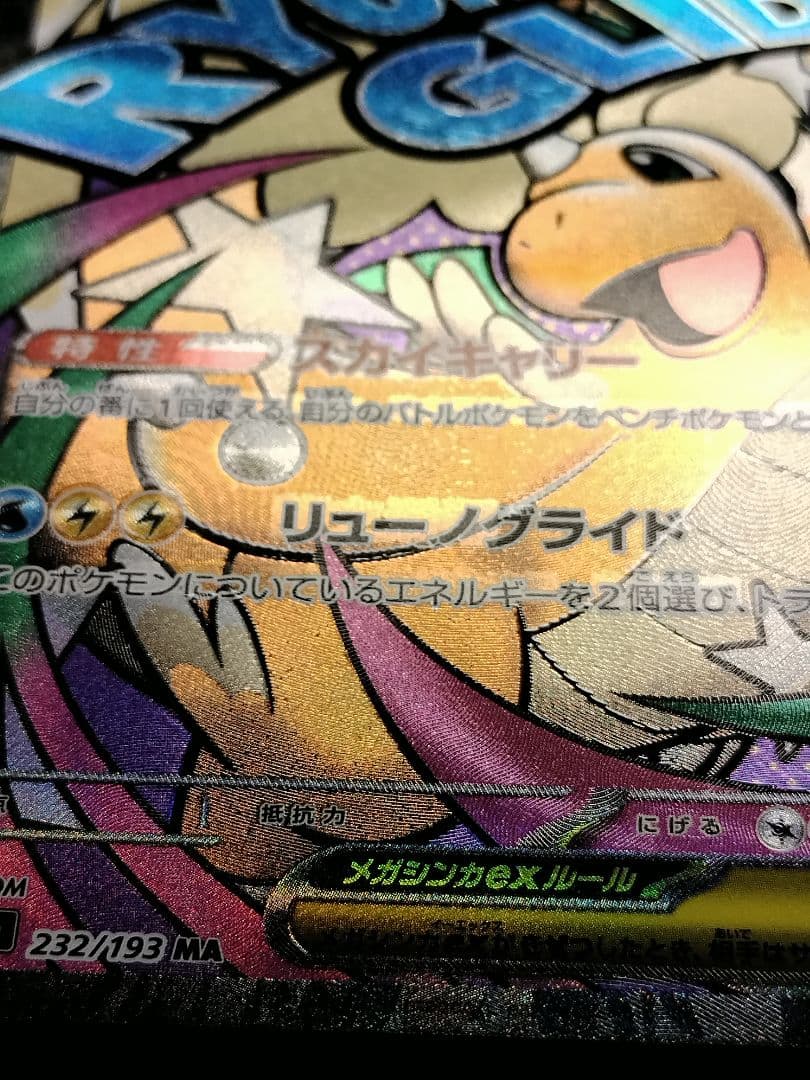 PSA10 中国語エラー 箔押し メガカイリューex MA