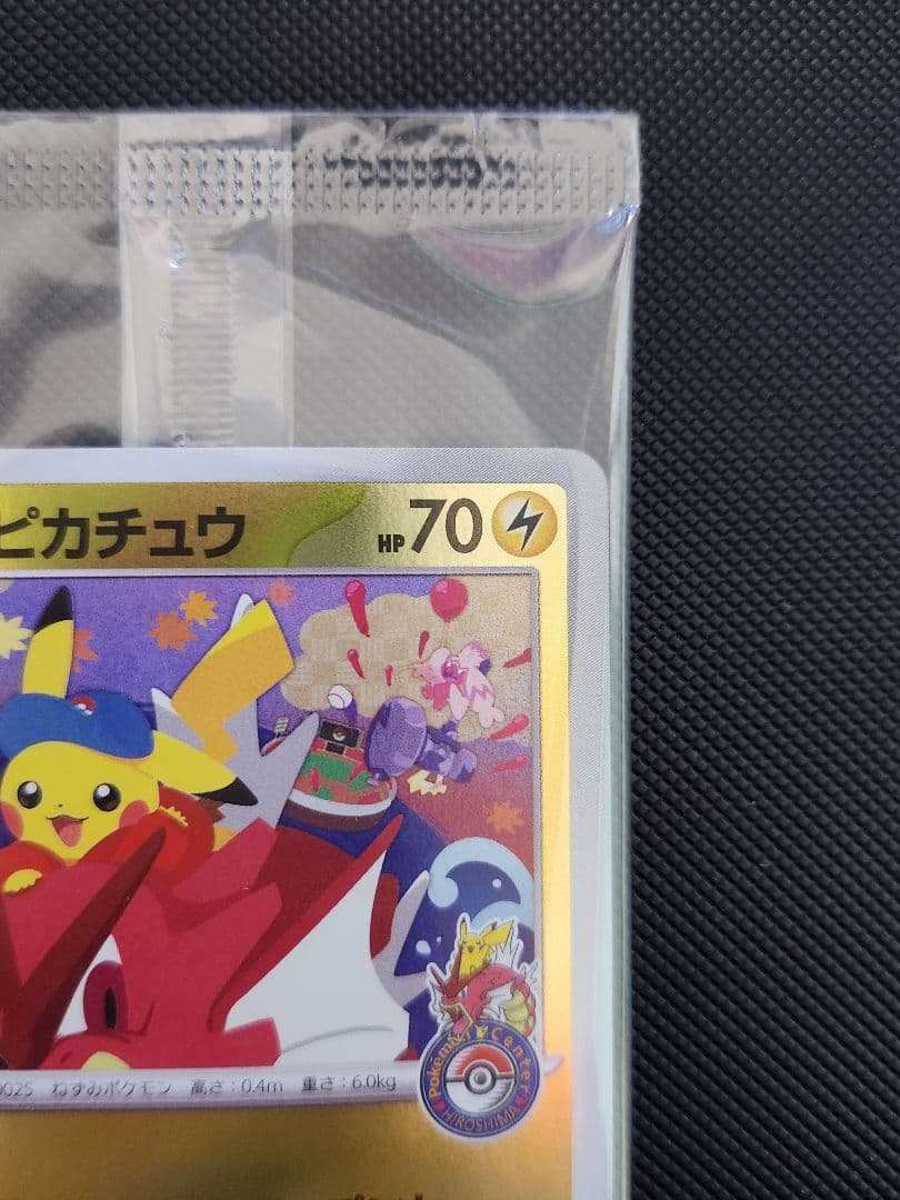 ヒロシマのピカチュウ プロモ 未開封