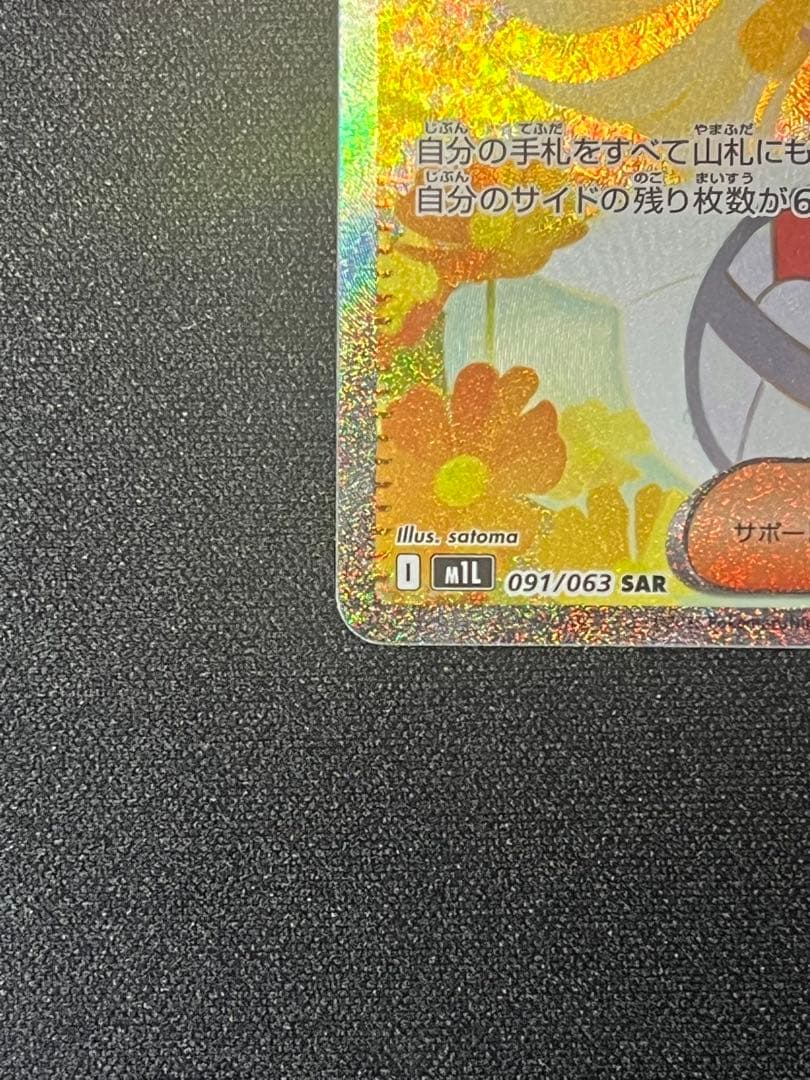 ポケカ リーリエの決心 SAR