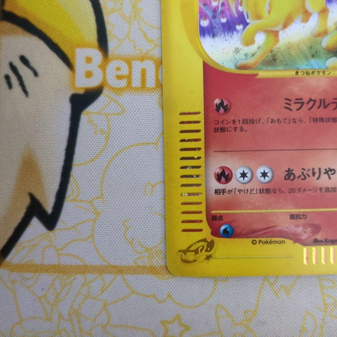 カードe キュウコン 023/087 ホロ 微傷あり