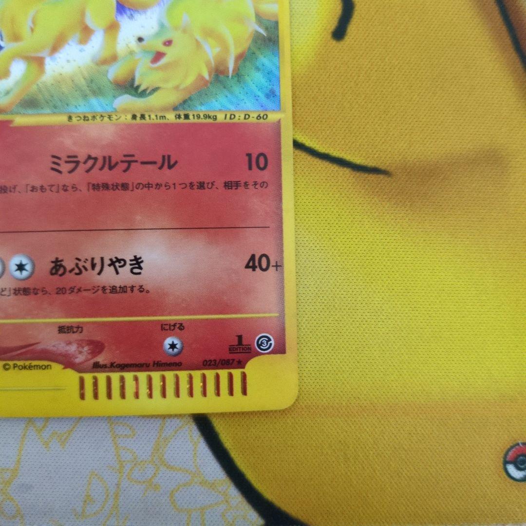 カードe キュウコン 023/087 ホロ 微傷あり