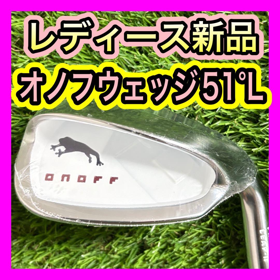 レディース新品！2021年ONOFFオノフ ウェッジ51°フレックスL