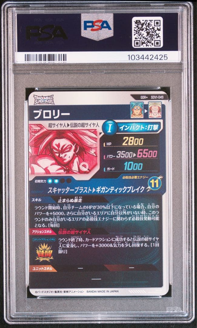 ドラゴンボールダイバーズ　SDV1-049 ブロリー　パラレル　PSA10