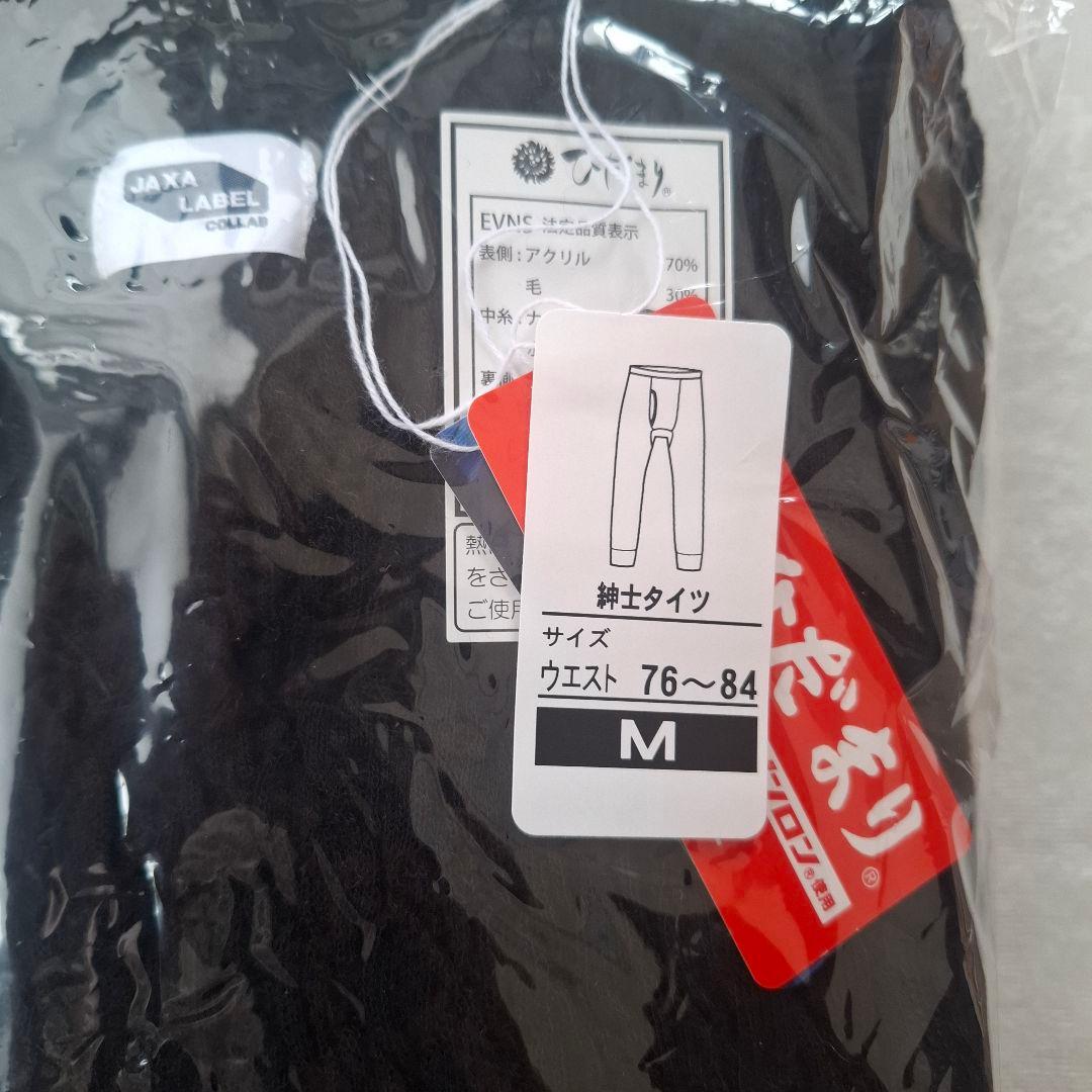 ひだまり エベレスト M 紳士 タイツ サピウム版 ダークブラック 極暖 日本製