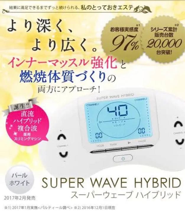 値下げ！パルティール最新型スーパーウェーブ ハイブリッド  EMSマシーン