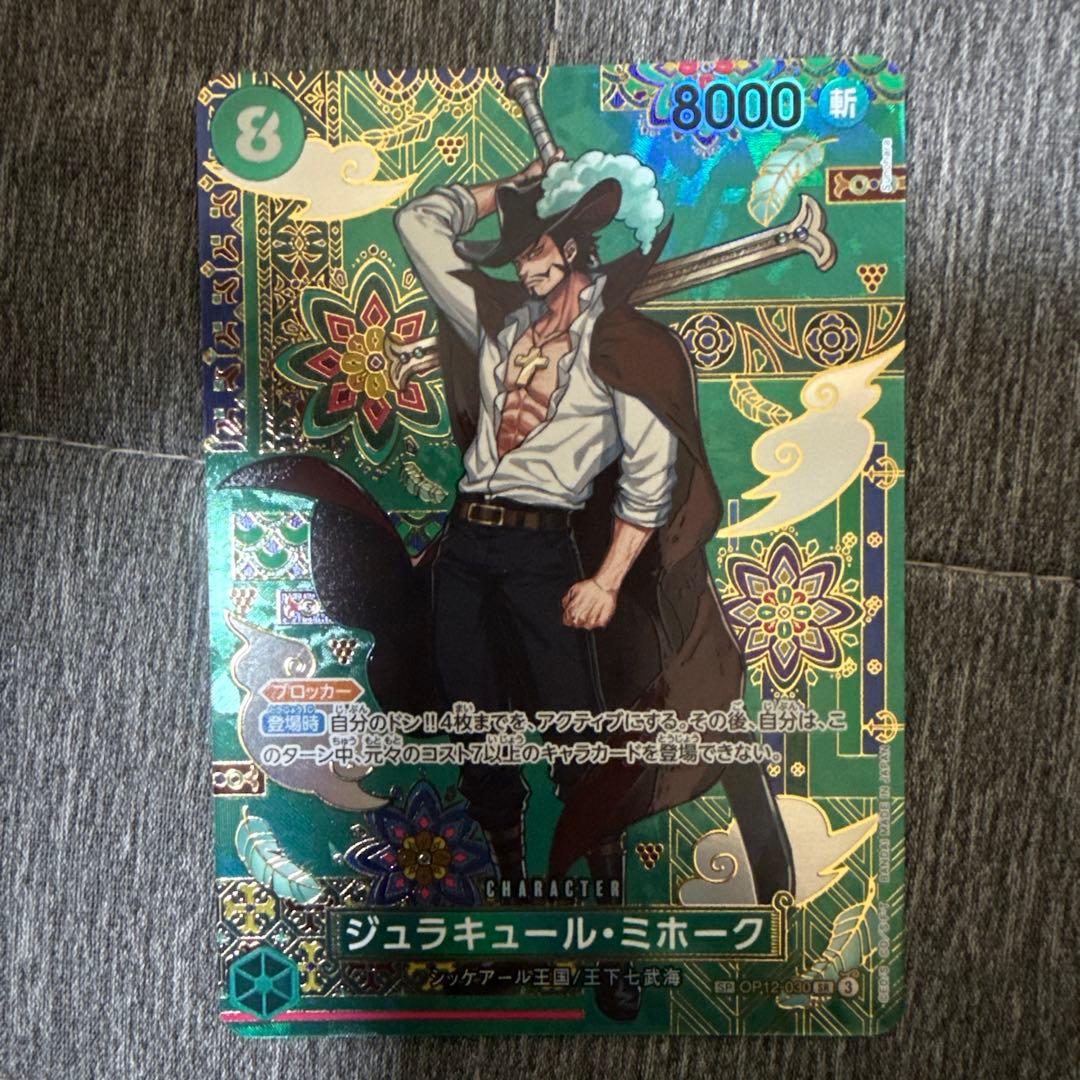 ジュラキュール・ミホーク　SP OP12-030 sr