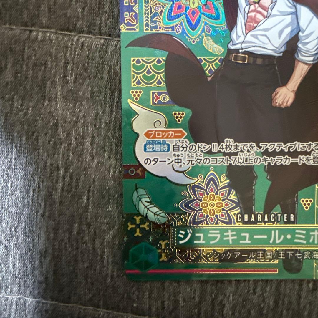 ジュラキュール・ミホーク　SP OP12-030 sr