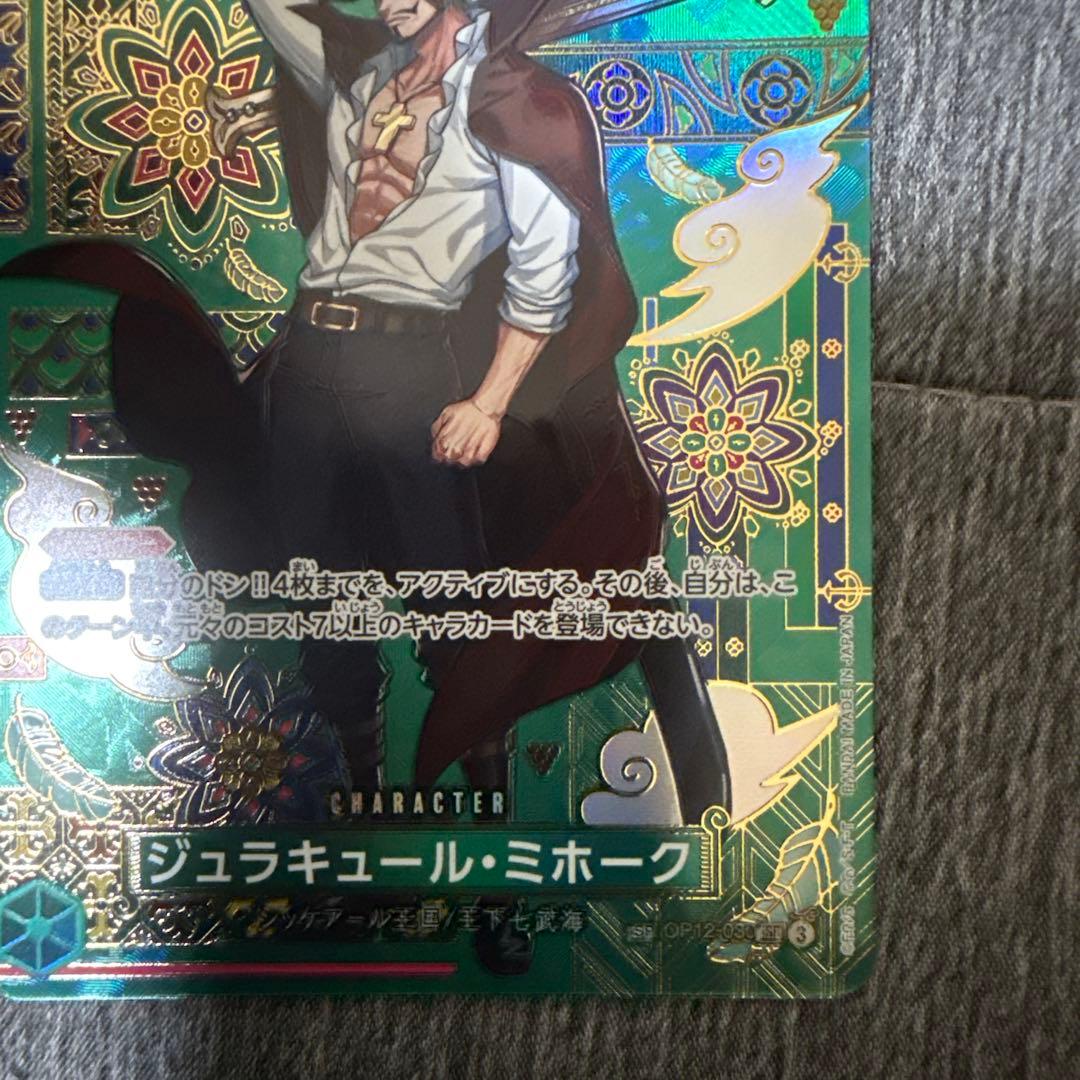 ジュラキュール・ミホーク　SP OP12-030 sr