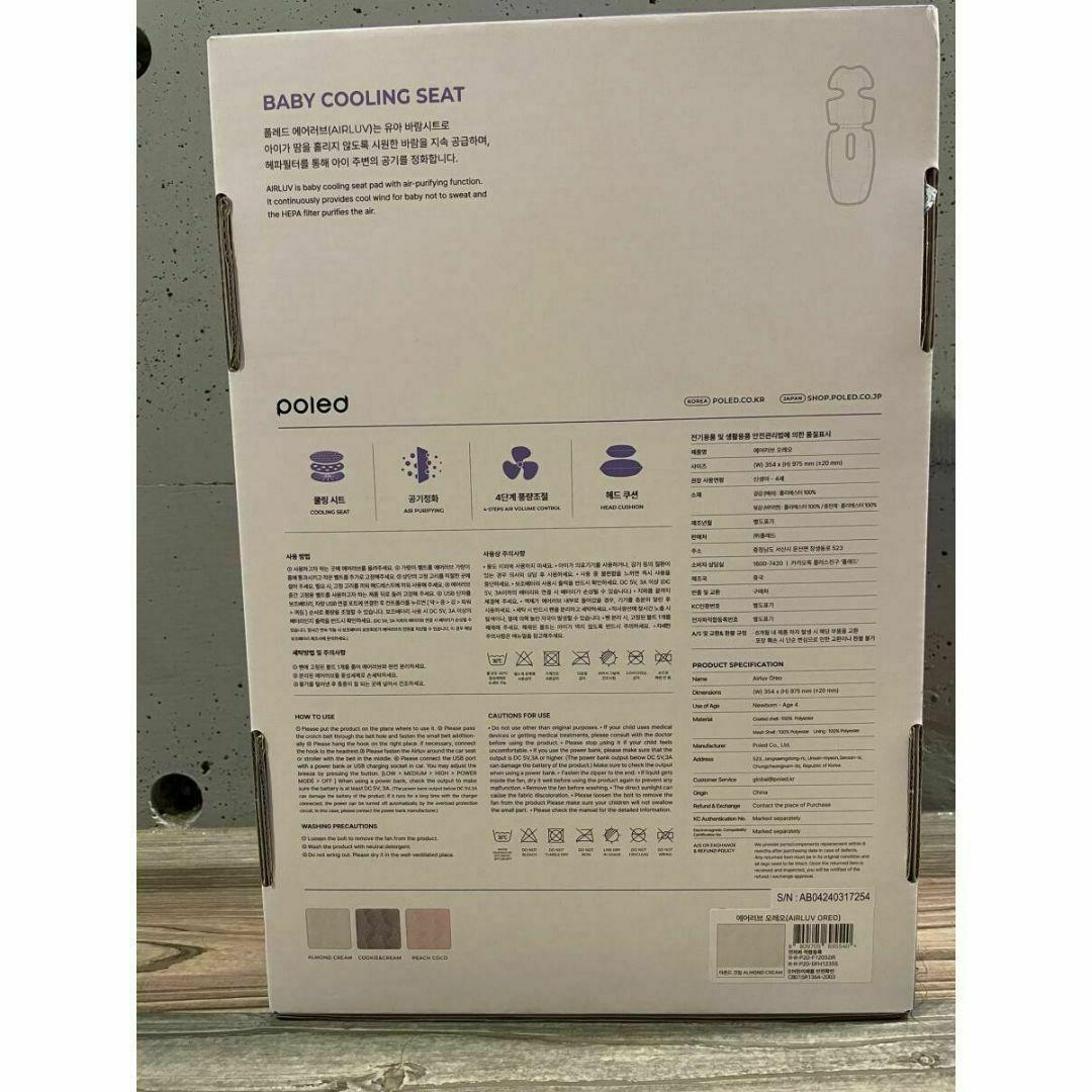 【公式より安い】POLEDエアラブ4 オレオクールシート アーモンドクリーム色