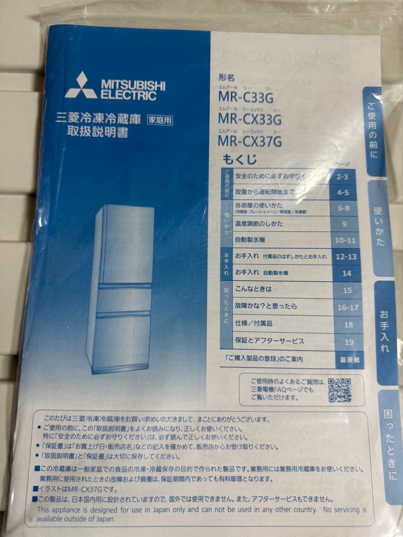 MR-C33G-W 3ドア冷蔵庫 Cシリーズ (330L・右開き)