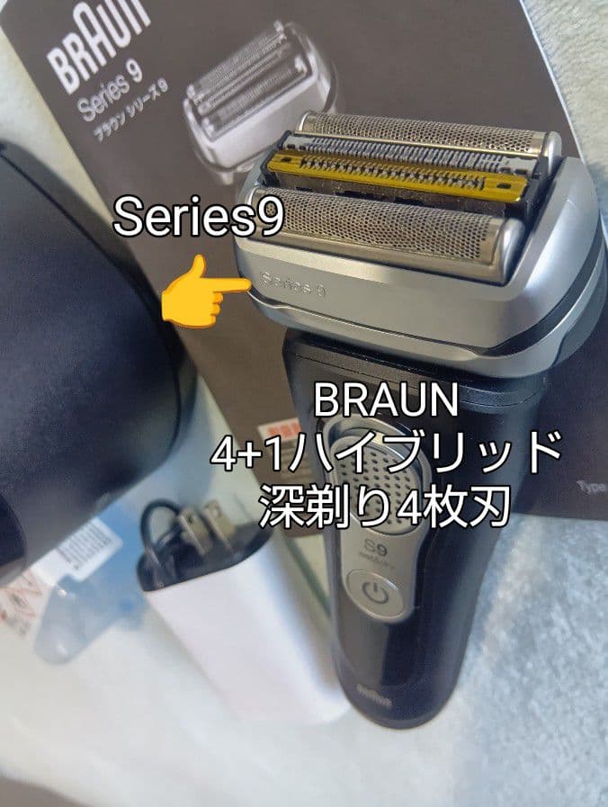 ブラウン最高峰Series9 S9 9360cc 洗浄器付き 新品未使用❣️