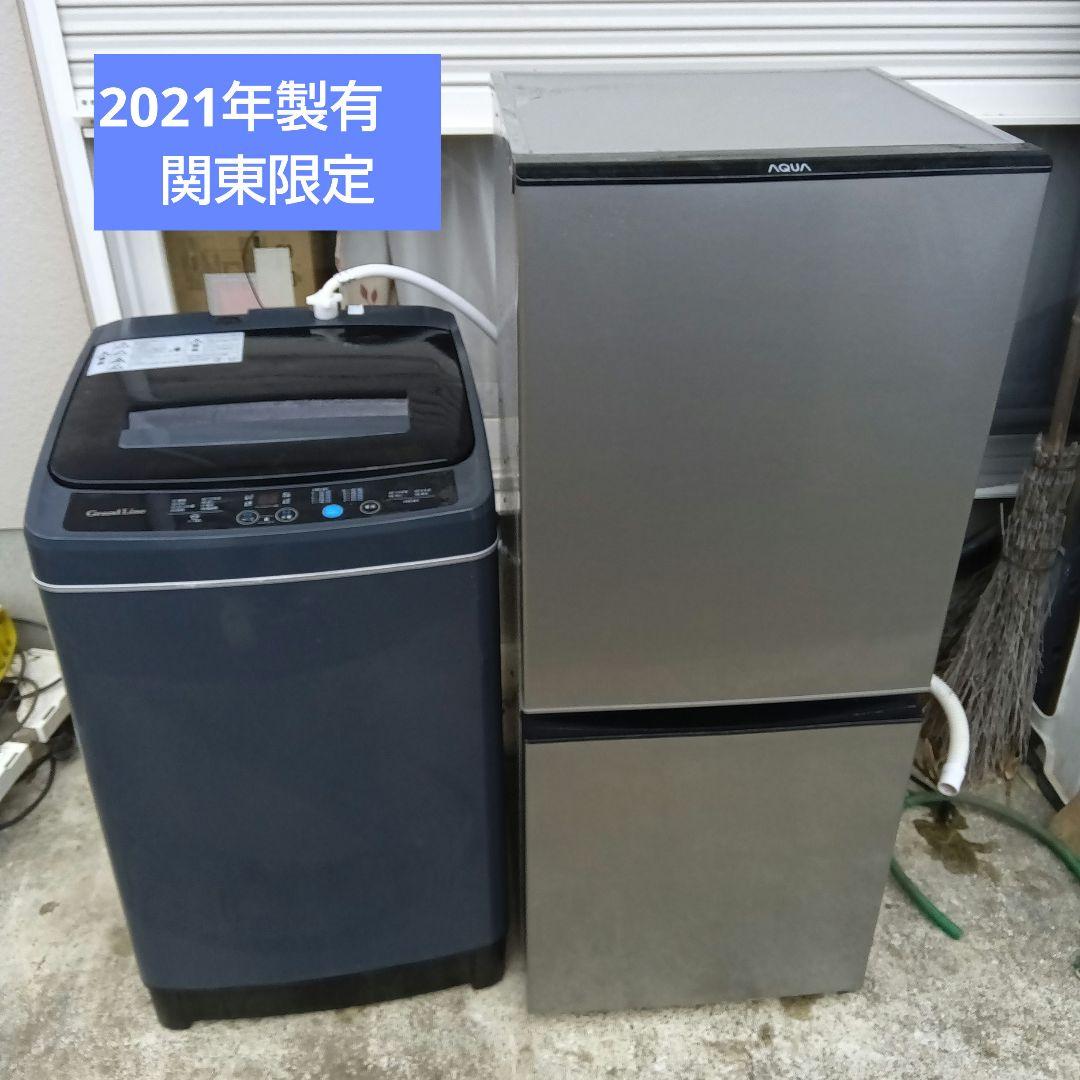 洗濯機　冷蔵庫　2点セット　2021年製有　高年式　生活家電　関東限定