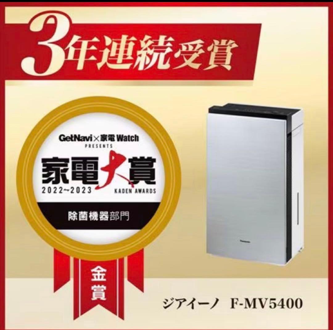 【新品】 Panasonic F-MV5400-SZ ジアイーノ 空間除菌脱臭