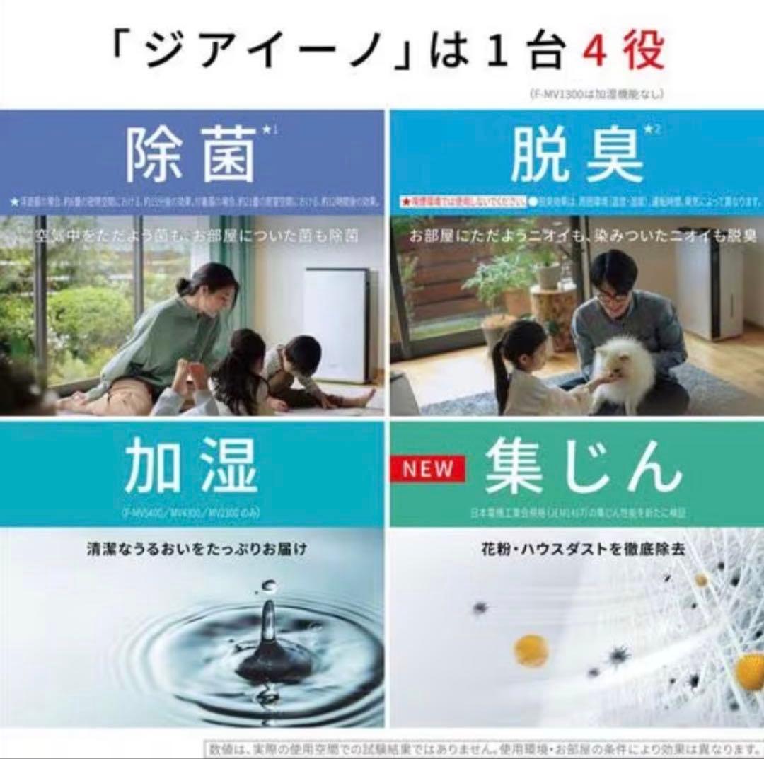 【新品】 Panasonic F-MV5400-SZ ジアイーノ 空間除菌脱臭