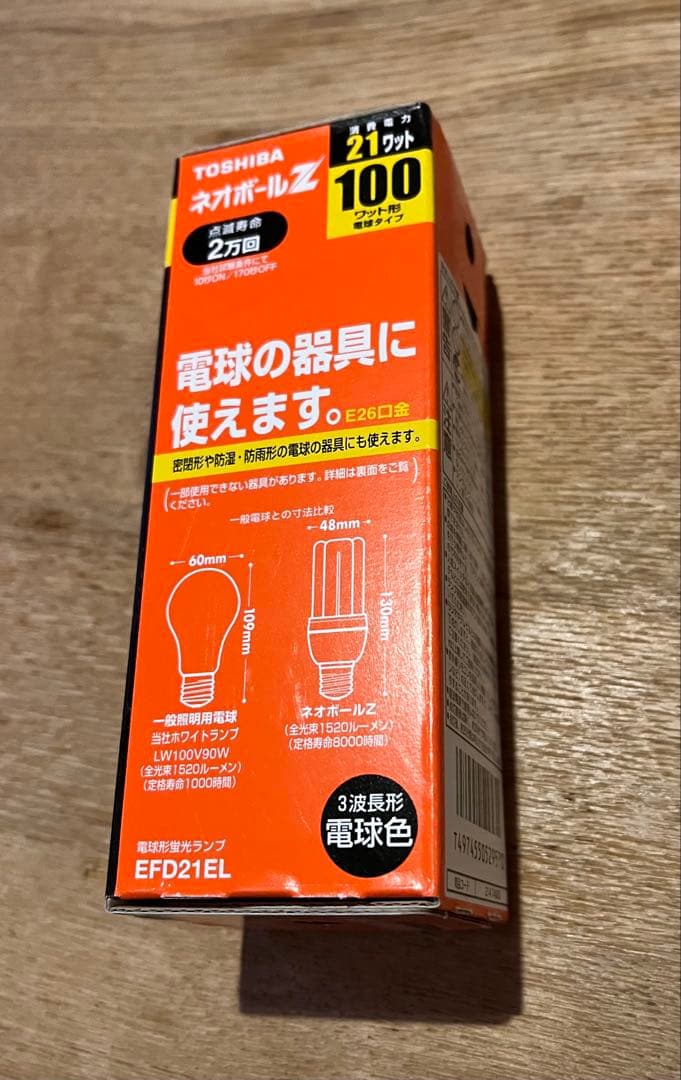 TOSHIBA ネオボールZ EFD21EL 3個セット