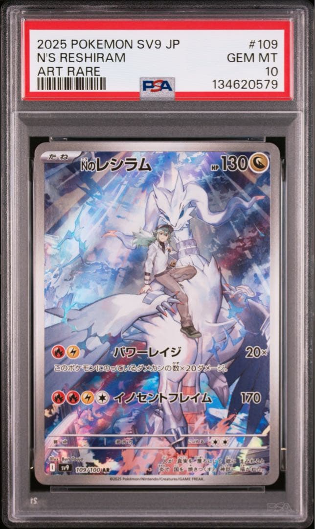 【PSA10】ポケモンカード Nのレシラム AR バトルパートナーズ