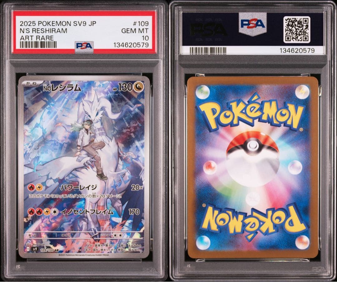 【PSA10】ポケモンカード Nのレシラム AR バトルパートナーズ