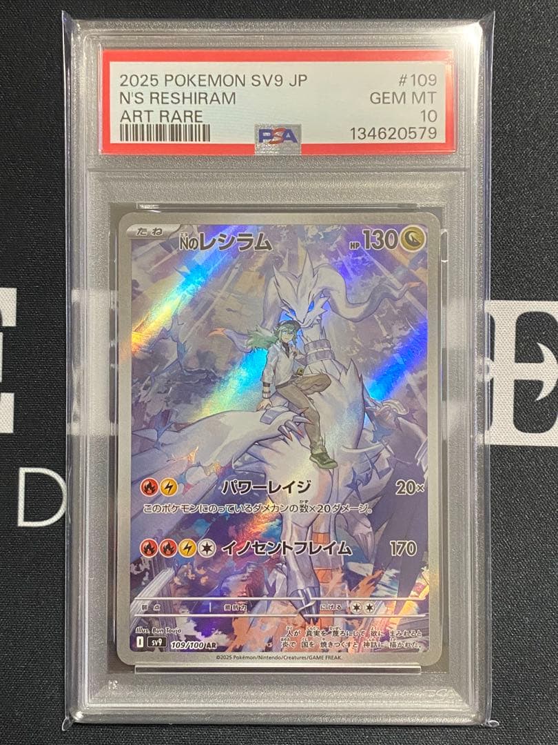 【PSA10】ポケモンカード Nのレシラム AR バトルパートナーズ