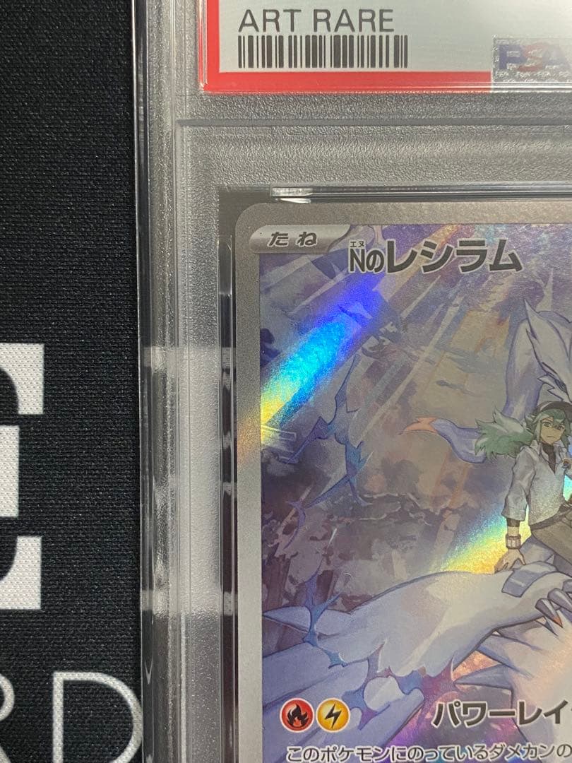 【PSA10】ポケモンカード Nのレシラム AR バトルパートナーズ