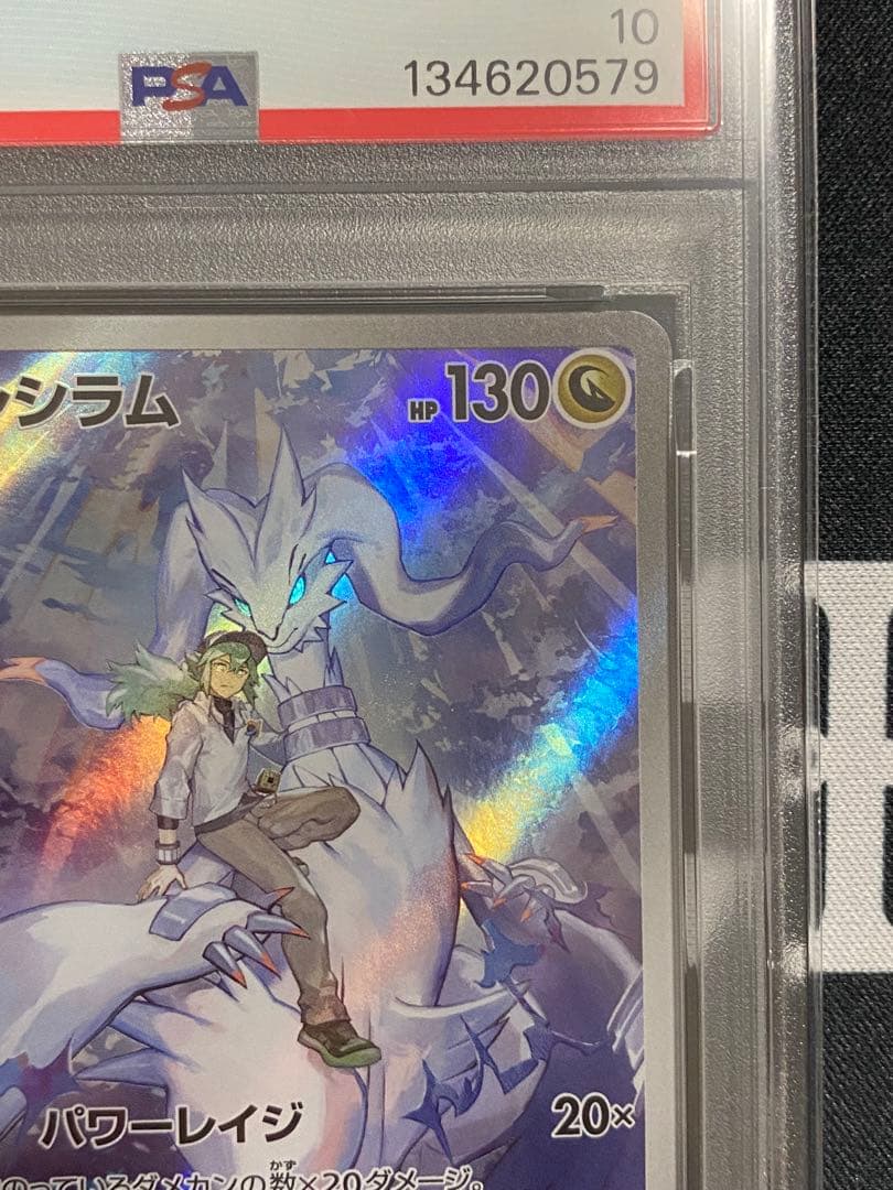 【PSA10】ポケモンカード Nのレシラム AR バトルパートナーズ