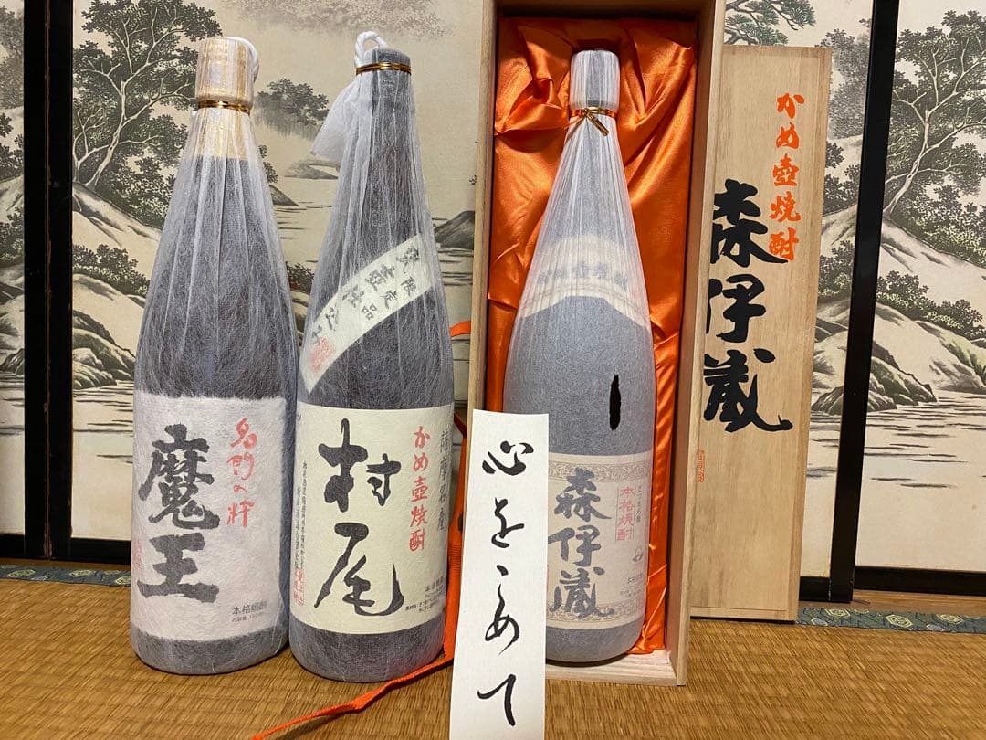 3M 魔王　森伊蔵　村尾　3本セット