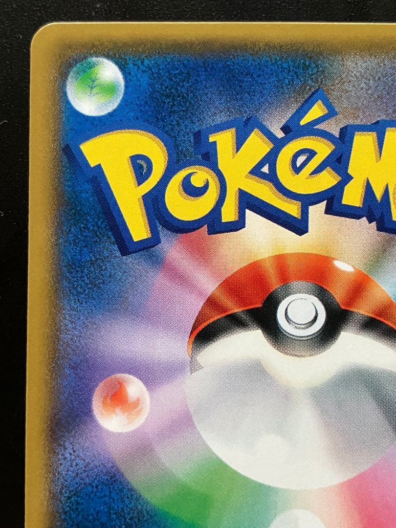 レッドのピカチュウ ポケモンカード プロモ 270/SM-P