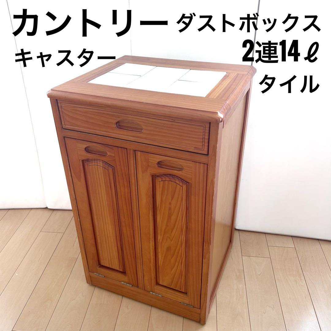 タイル　カントリーダストボックス　キャスター　パイン　2連引き出し　アンティーク