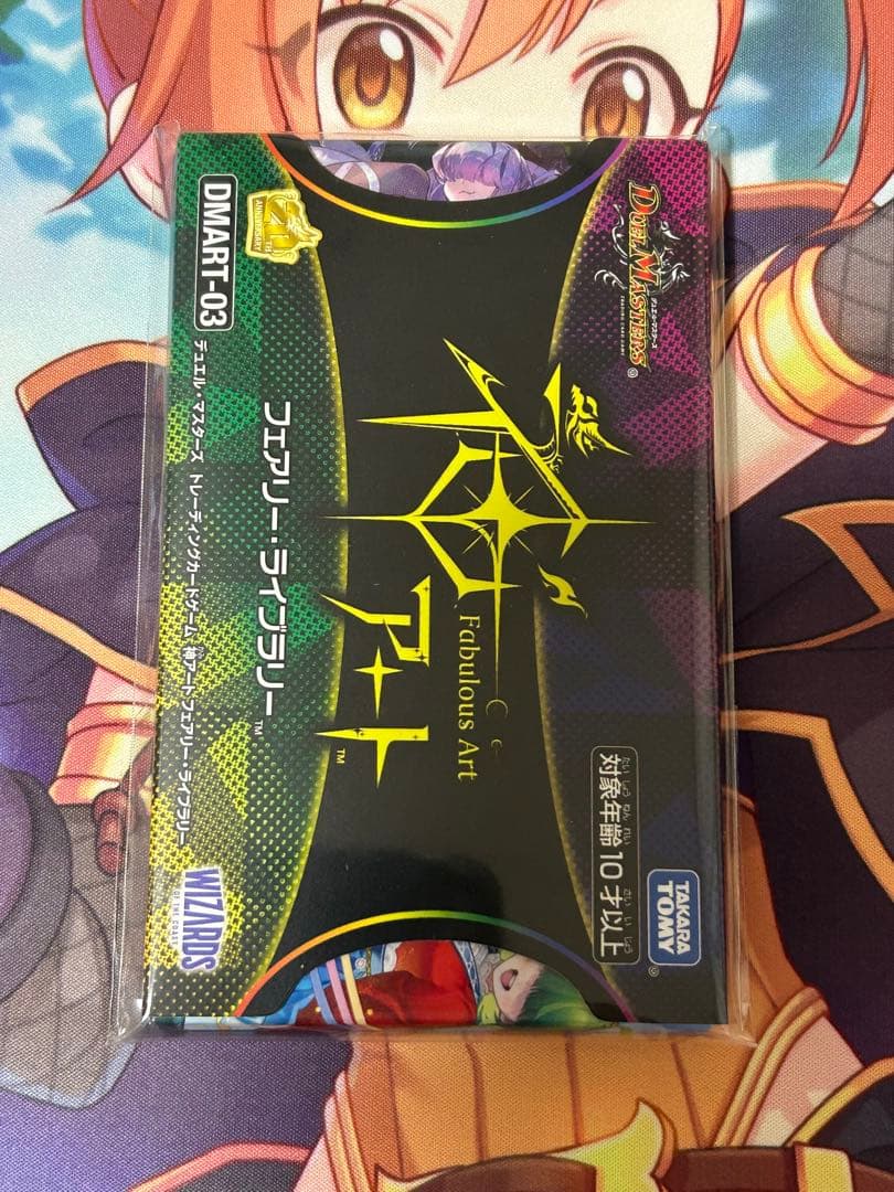 [デュエルマスターズ]フェアリーライブラリー